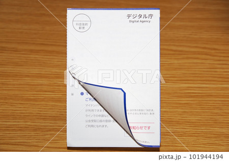 公金受取口座の登録等に関するお知らせの通知ハガキを途中まで捲った状態 101944194