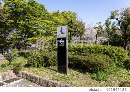 天王寺公園のスロープの案内サイン（2023年4月1日撮影） 101945128