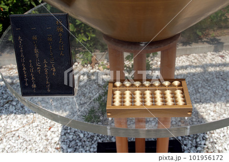 そろばんのまち播州小野金色の祈願そろばん 101956172