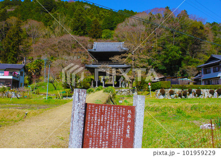 扶桑山　大鷲院 101959229