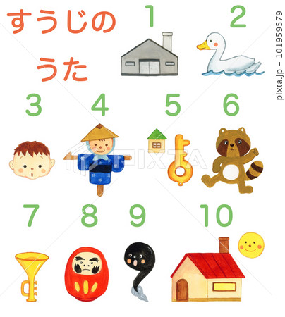 手描き水彩の数字の歌のカットイラストセット 手描き水彩の数字の歌のカットイラストセット 101959579
