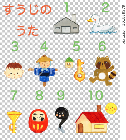 手描き水彩の数字の歌のカットイラストセット 手描き水彩の数字の歌のカットイラストセット 101959579