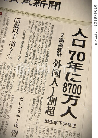 人口減少と高齢化の新聞記事 101976010