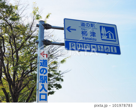 道の駅　柳津（岐阜市） 101978783