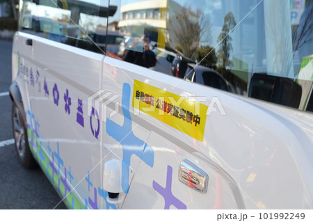 自動運転試験バスの実証実験がスタート(自動運転 公道実証実験中) 自動運転試験バスの実証実験がスタート(自動運転 公道実証実験中) 101992249
