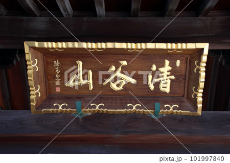十念寺（川越） 101997840