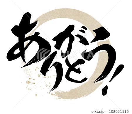 ありがとうの文字素材 102021116