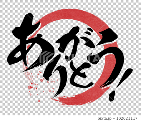 ありがとうの文字素材 102021117