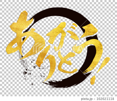 ありがとうの文字素材 102021118