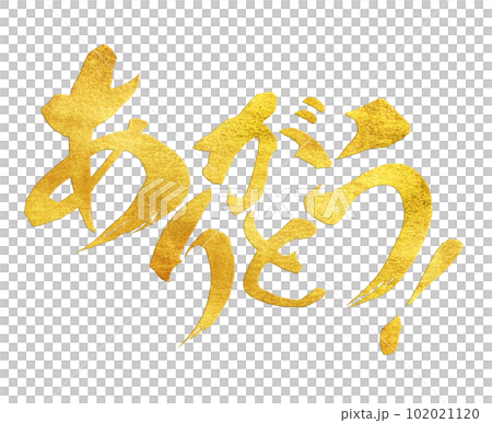 ありがとうの文字素材 102021120