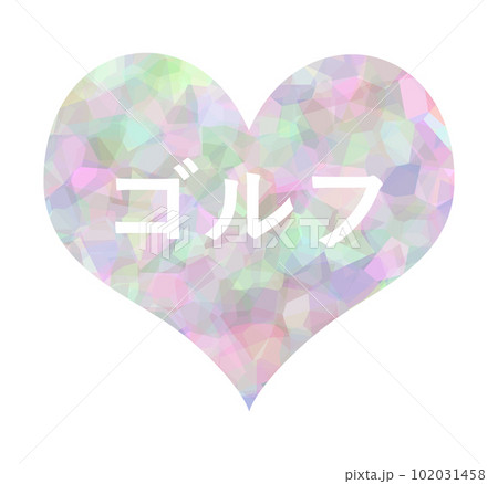ゴルフ　ハート 102031458