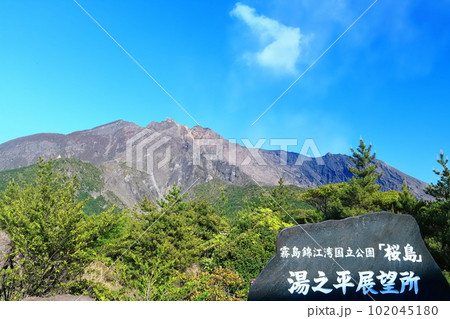 【鹿児島県】晴天の湯之平展望所から見た桜島 102045180