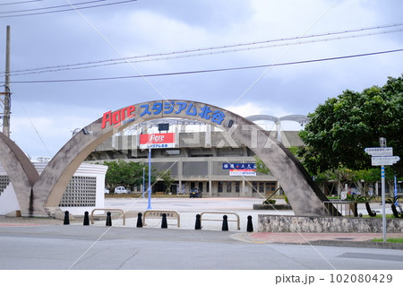 Agreスタジアム北谷（沖縄・北谷・美浜アメリカンビレッジ） 102080429