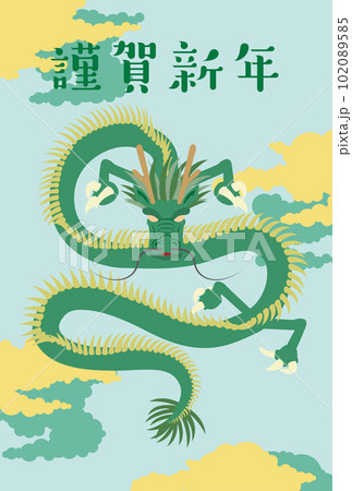 2024年神龍の年賀状ハガキテンプレート 2024年神龍の年賀状ハガキテンプレート 102089585