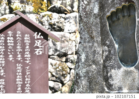 高月院の山門にある仏足石の案内 高月院の山門にある仏足石の案内 102107151