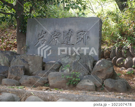 「岩宿遺跡」の石碑(岩宿遺跡・A地点/群馬県みどり市) 「岩宿遺跡」の石碑(岩宿遺跡・A地点/群馬県みどり市) 102107478