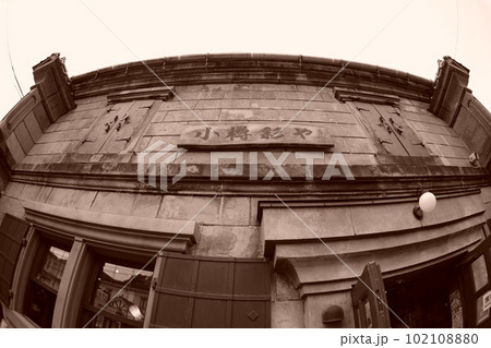 小樽のレトロな建物 102108880