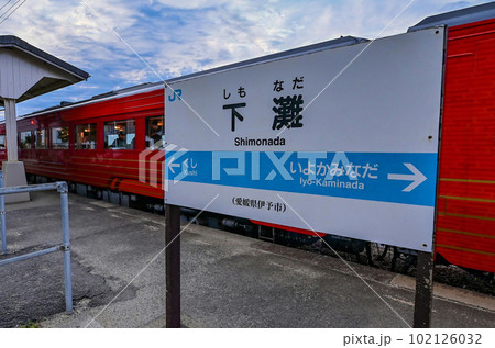 【愛媛】海に最も近い駅 JR下灘駅、海岸沿いを走る列車が素敵。特急観光列車「伊予灘ものがたり」 【愛媛】海に最も近い駅 JR下灘駅、海岸沿いを走る列車が素敵。特急観光列車「伊予灘ものがたり」 102126032