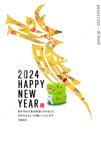 2024年賀状 102133594