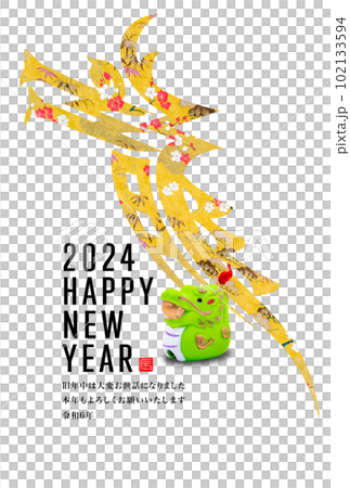 2024年賀状 102133594