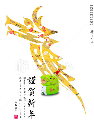 2024年賀状 102133621
