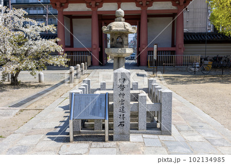 大阪・四天王寺「伊勢神宮遥拝石」(2023年4月1日撮影) 大阪・四天王寺「伊勢神宮遥拝石」(2023年4月1日撮影) 102134985