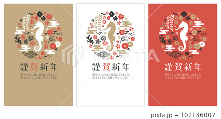 和の植物とタツノオトシゴのデザイン年賀状3種セット 和の植物とタツノオトシゴのデザイン年賀状3種セット 102136007