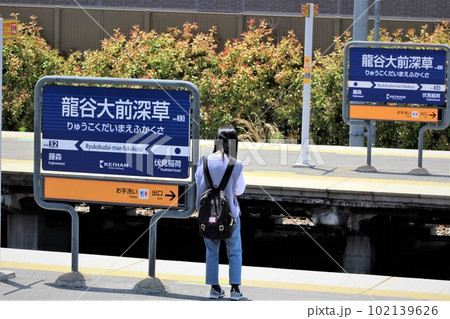 京阪電車・龍谷大前深草駅 京阪電車・龍谷大前深草駅 102139626