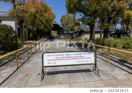 四天王寺本坊、事務所の唐門（2023年4月1日撮影） 102161615