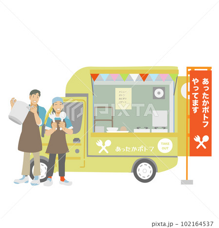 ポトフのキッチンカーで働くオーナー夫婦 ポトフのキッチンカーで働くオーナー夫婦 102164537