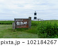北海道網走市能取岬と灯台 102184267