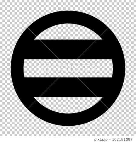 織田信長の譜代家臣 林佐渡守の家紋 丸に二引両 織田信長の譜代家臣 林佐渡守の家紋 丸に二引両 102191097