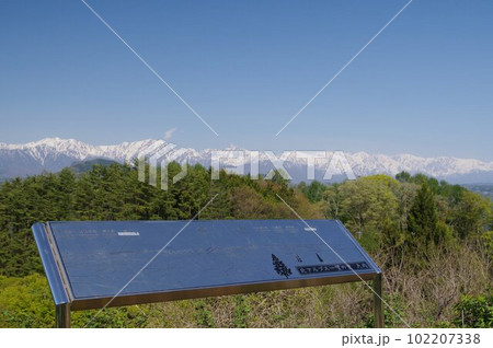 信州長野 大岡アルプス展望公園からの北アルプスの眺望(春) 信州長野 大岡アルプス展望公園からの北アルプスの眺望(春) 102207338