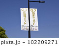広島平和記念公園付近の道路に設置されたG7広島サミットの旗  102209271
