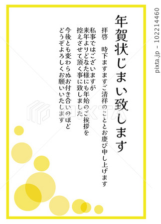 年賀状じまい用文章の欠礼はがき（縦向き縦書き） 102214460
