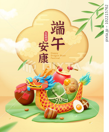 3D Dragon Boat Festival poster 102215762