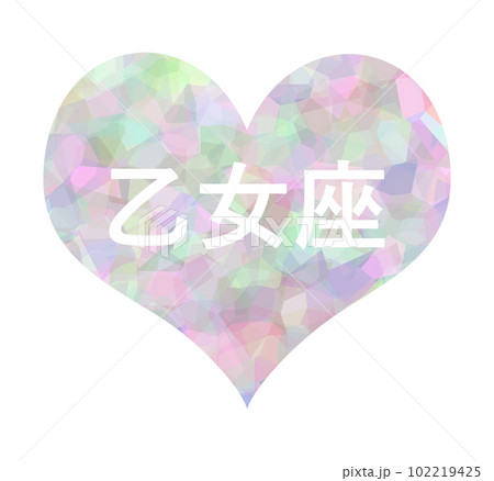 乙女座 VIRGO ハート型1 挿し絵・アイコン 乙女座 VIRGO ハート型1 挿し絵・アイコン 102219425