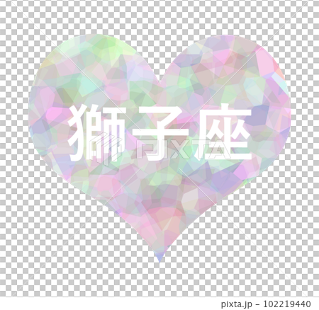 獅子座 LEO ハート型1　挿し絵・アイコン 102219440