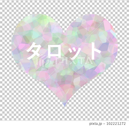 タロット ハート型 (挿し絵・アイコン・ポップ) タロット ハート型 (挿し絵・アイコン・ポップ) 102221272