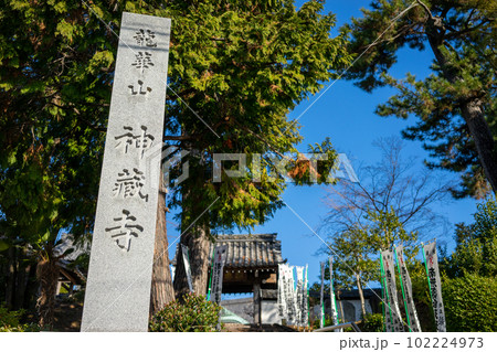 龍華山 神蔵寺 龍華山 神蔵寺 102224973