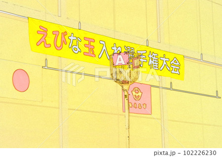 地域の交流会玉入れイラストCG画像イラスト10 102226230