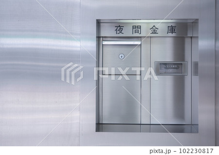 銀行の夜間金庫 銀行の夜間金庫 102230817