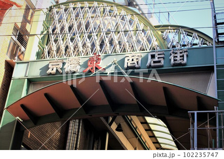 京橋東商店街 102235747