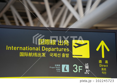 関西国際空港のターミナルの国際線出発ロビー案内表示 関西国際空港のターミナルの国際線出発ロビー案内表示 102245723