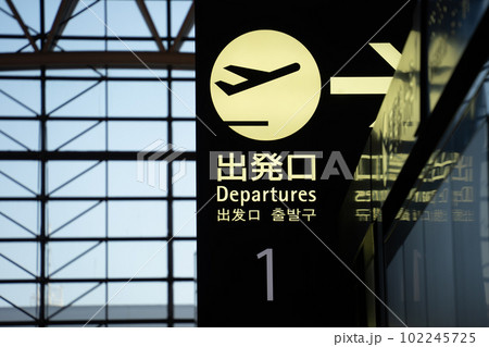 関西国際空港のターミナルの出発ロビー案内表示 102245725