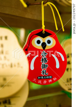 奈良県の大神神社にある久延彦神社の合格絵馬 102249797