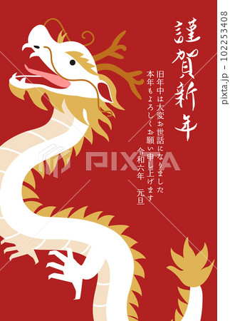 白色の辰と2024年辰年の年賀状テンプレート(ベクターイラスト) 102253408