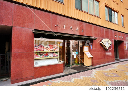 八千代寿司 本店　（北海道釧路市末広町） 102256211