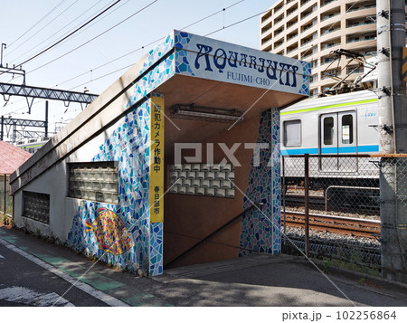 富士見町地下道（春日部市） 102256864