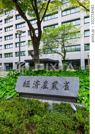 霞が関の経済産業省（経済産業省総合庁舎） 102258482
